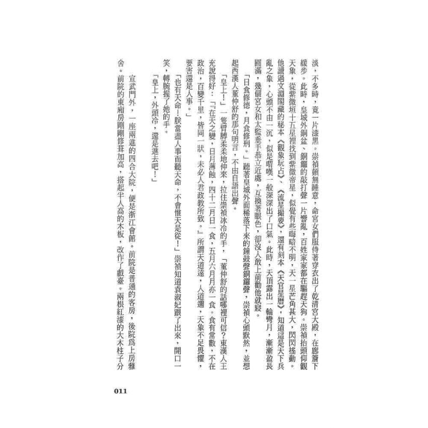 崇禎皇帝(二)燕山雲冷