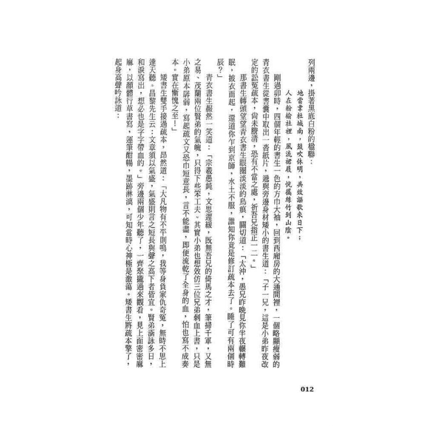 崇禎皇帝(二)燕山雲冷