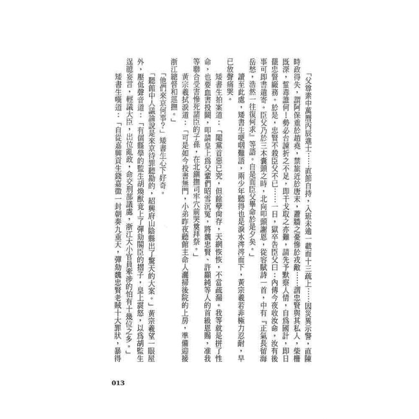 崇禎皇帝(二)燕山雲冷