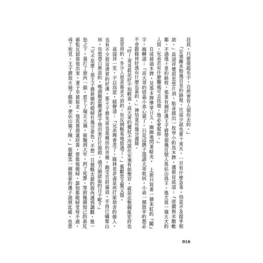 崇禎皇帝(三)風雨江南