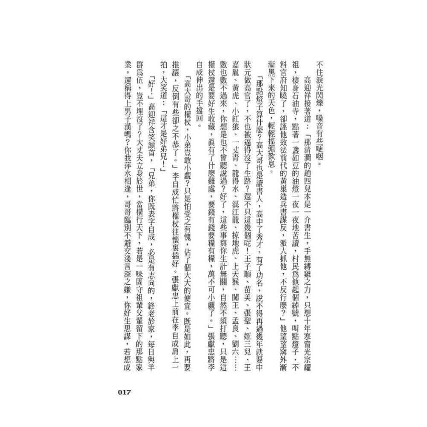 崇禎皇帝(三)風雨江南