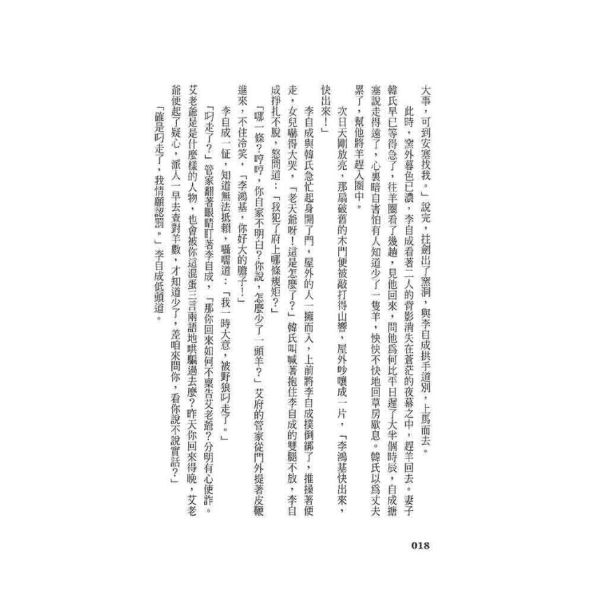 崇禎皇帝(三)風雨江南