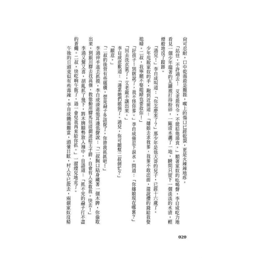 崇禎皇帝(三)風雨江南