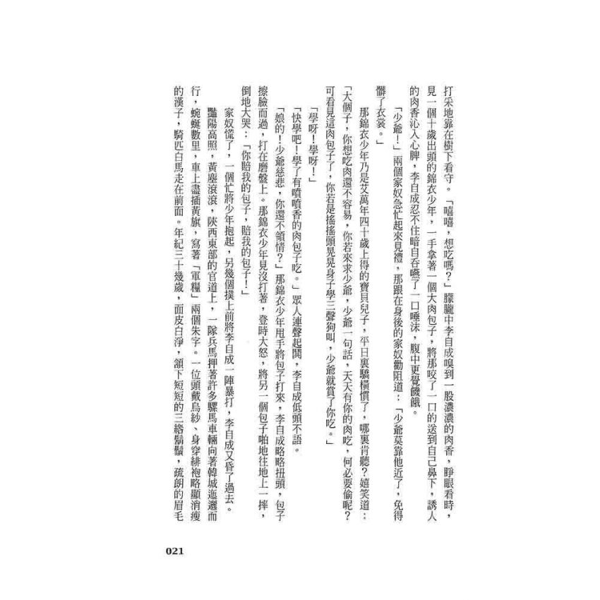 崇禎皇帝(三)風雨江南