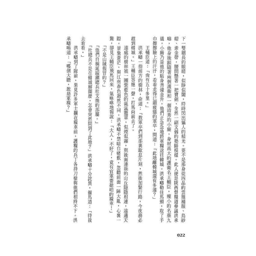 崇禎皇帝(三)風雨江南