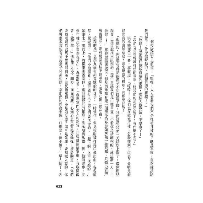 崇禎皇帝(三)風雨江南