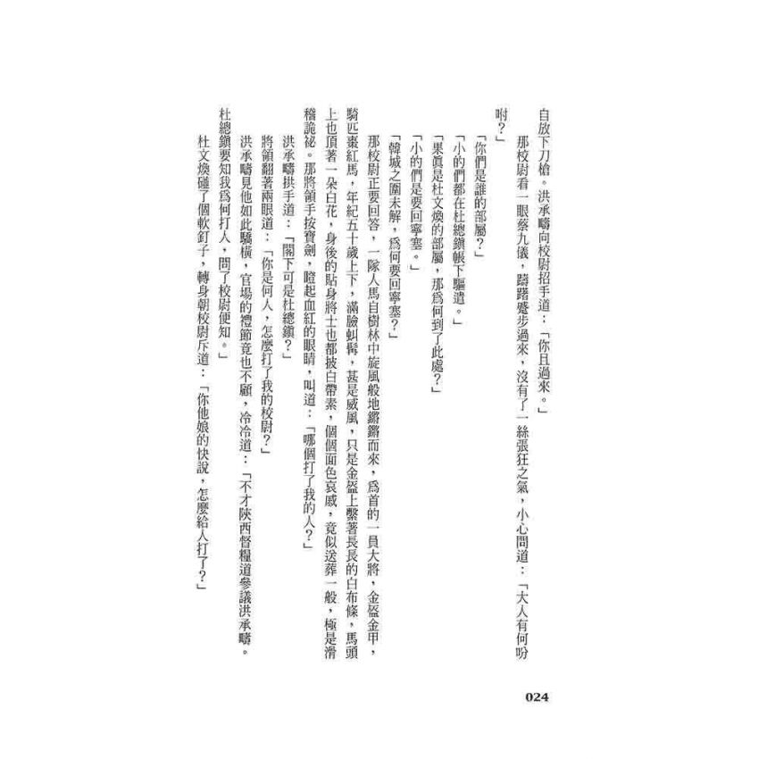 崇禎皇帝(三)風雨江南