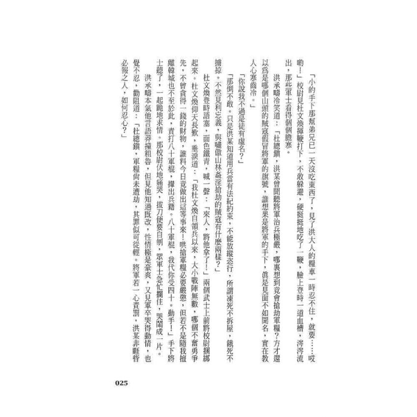 崇禎皇帝(三)風雨江南