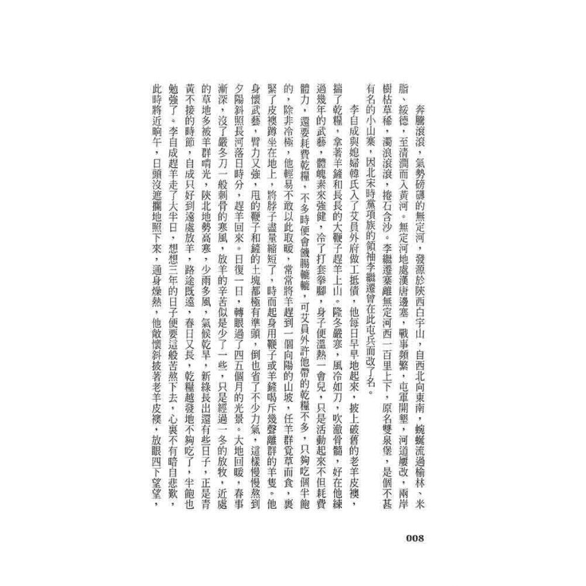 崇禎皇帝(三)風雨江南