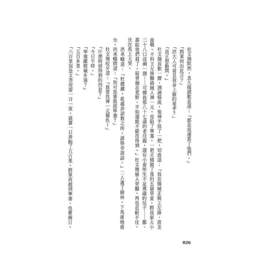 崇禎皇帝(三)風雨江南