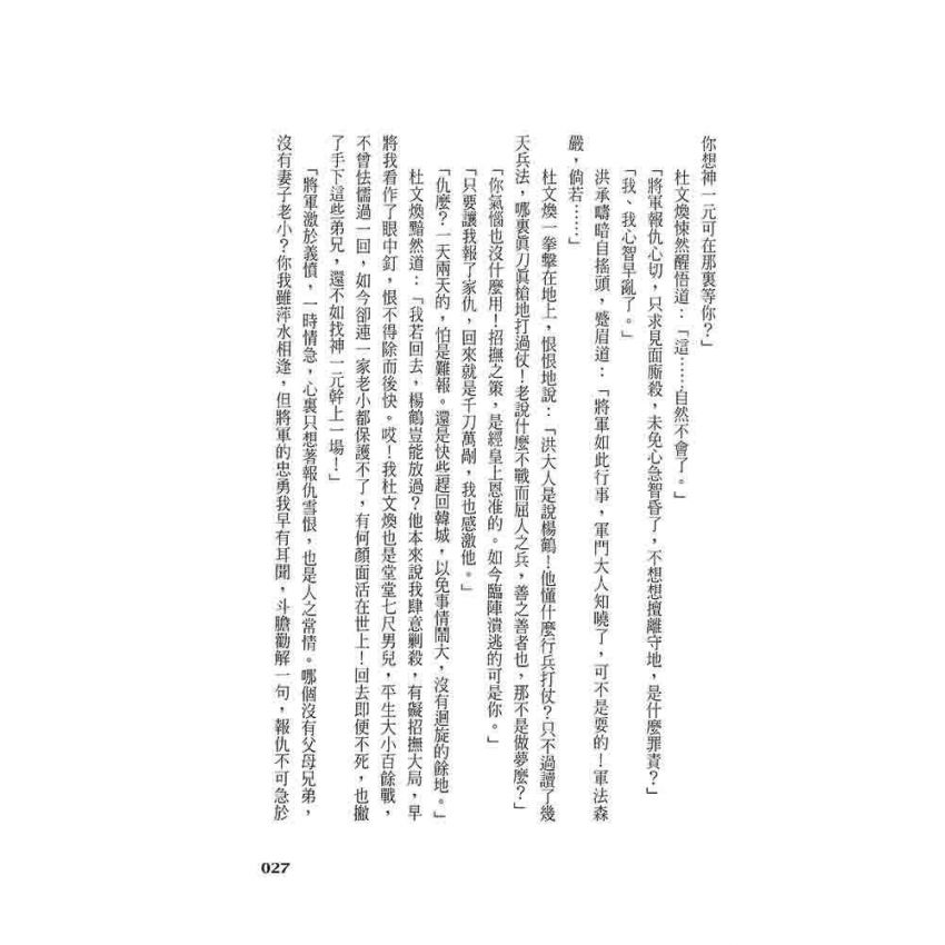 崇禎皇帝(三)風雨江南