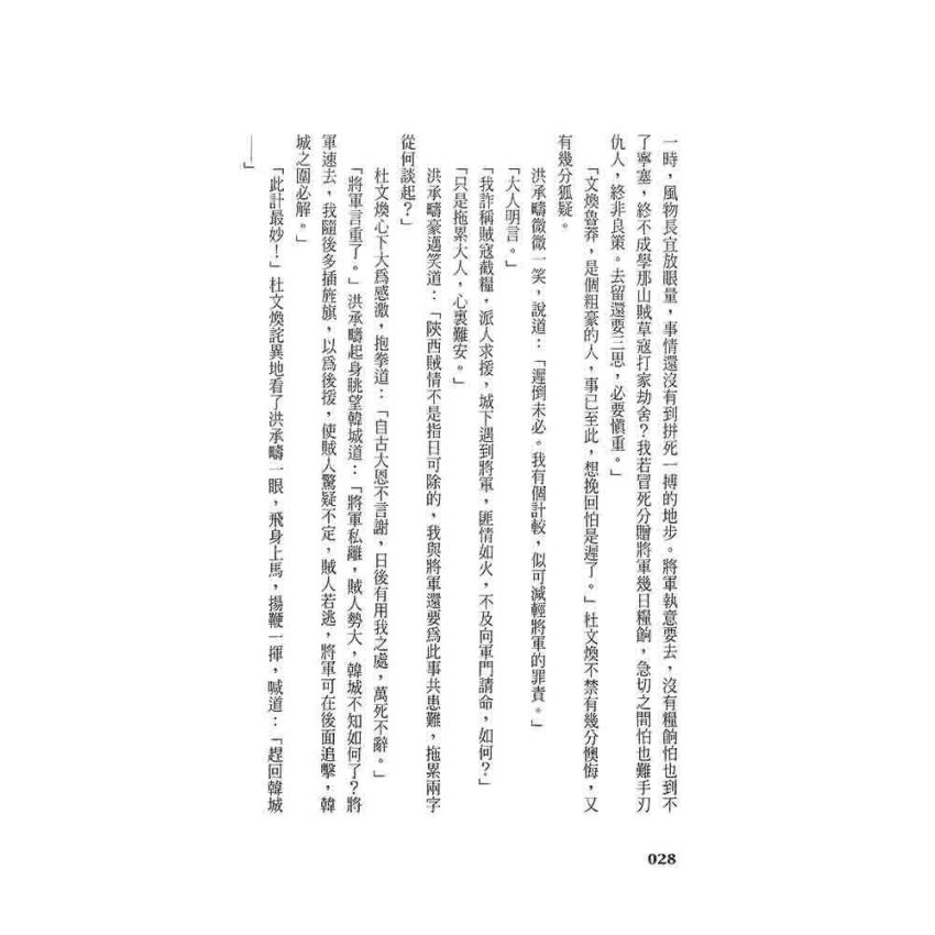 崇禎皇帝(三)風雨江南