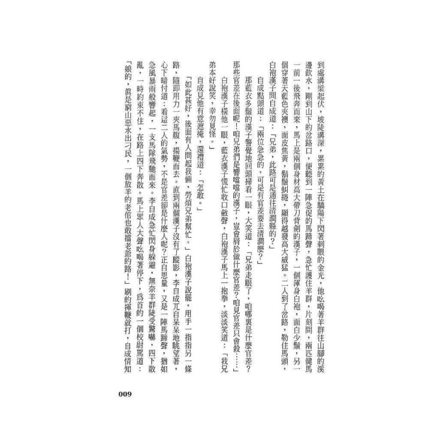 崇禎皇帝(三)風雨江南