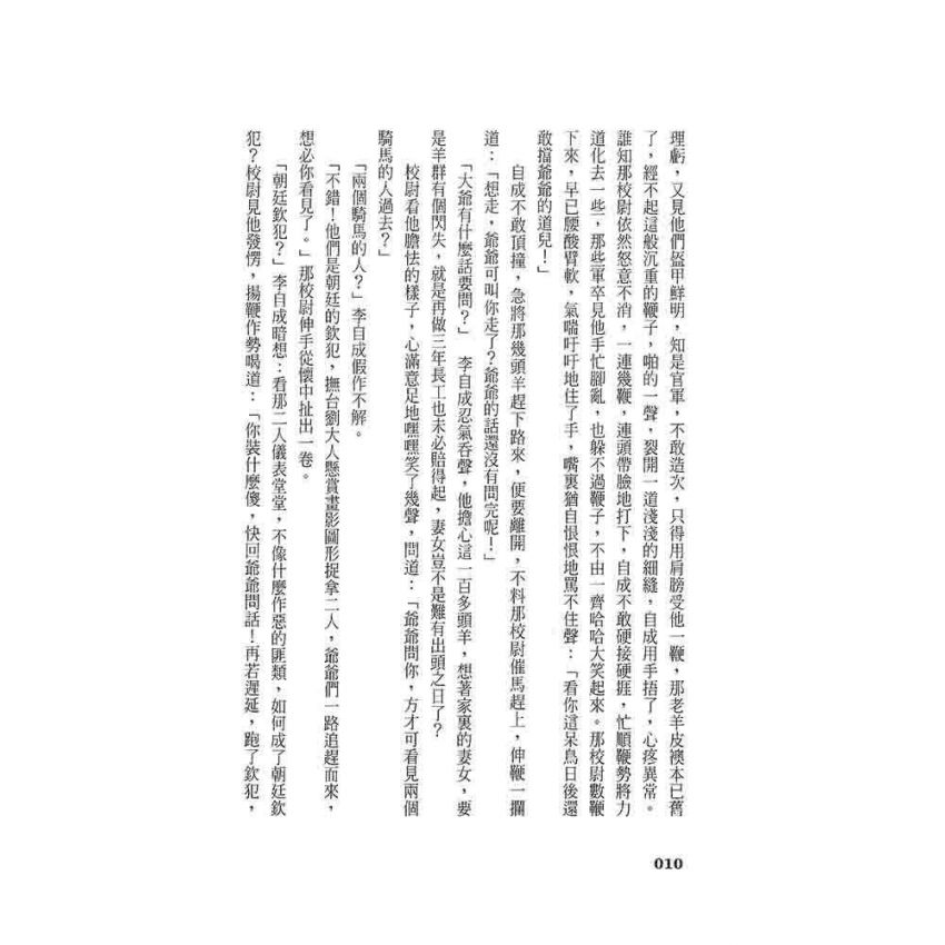 崇禎皇帝(三)風雨江南