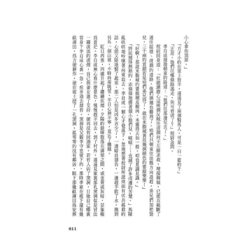 崇禎皇帝(三)風雨江南