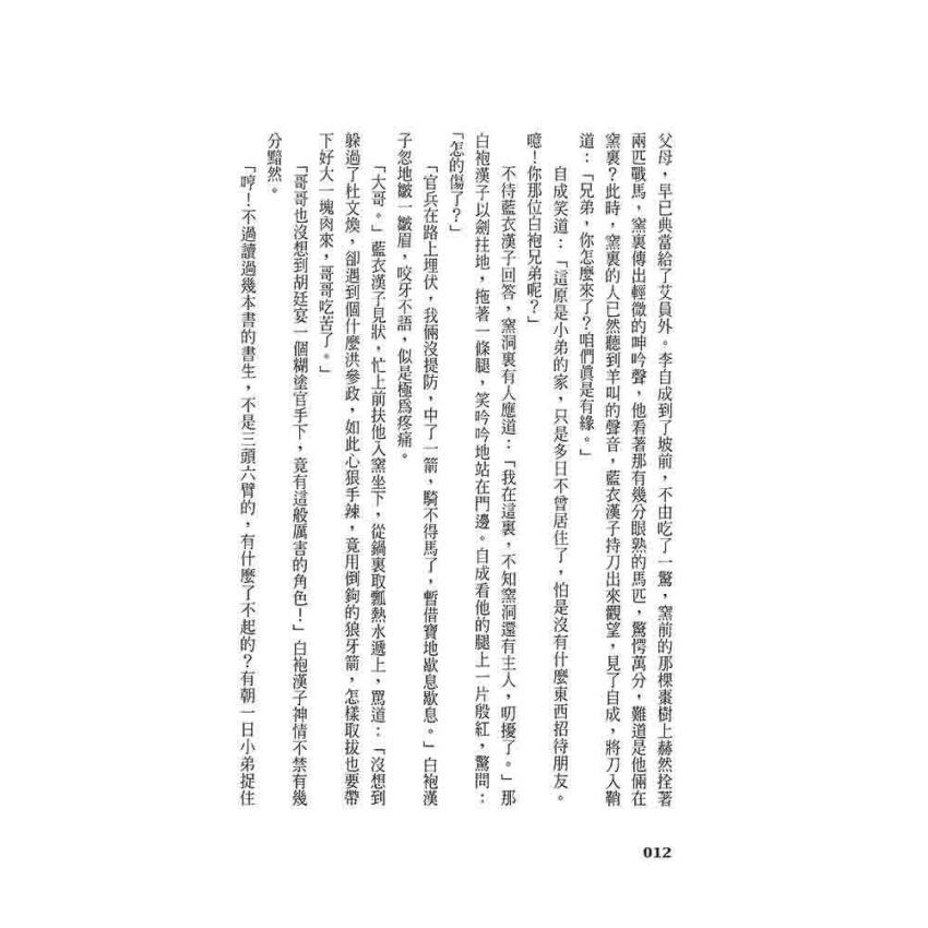 崇禎皇帝(三)風雨江南