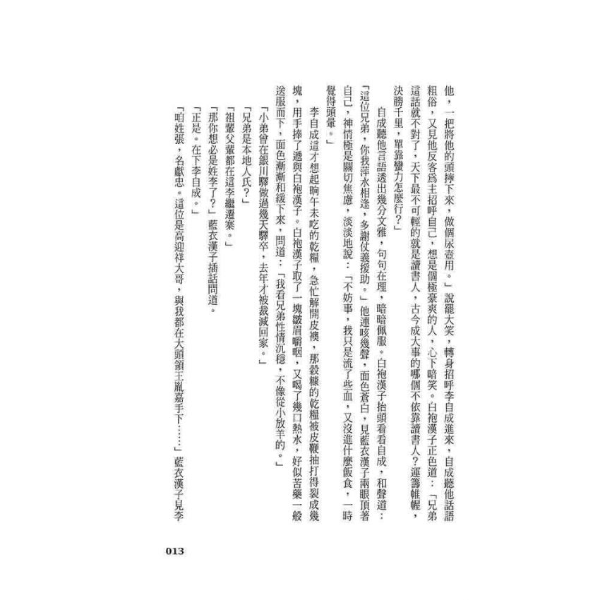 崇禎皇帝(三)風雨江南