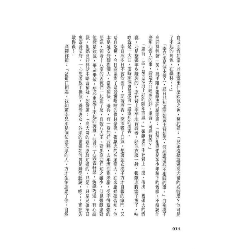 崇禎皇帝(三)風雨江南