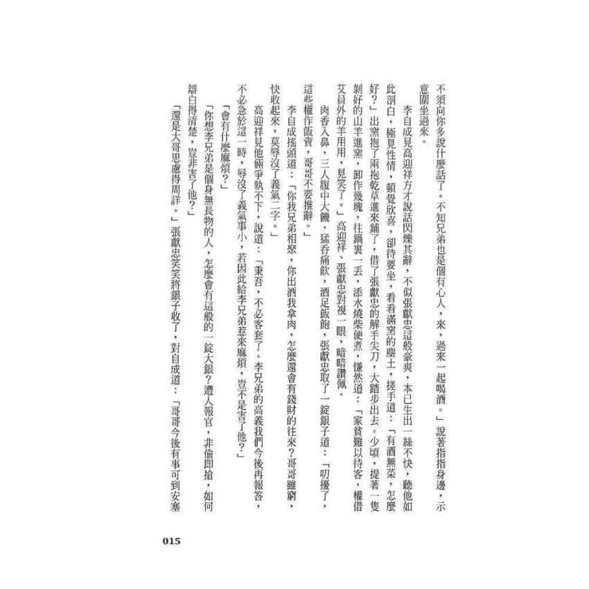 崇禎皇帝(三)風雨江南