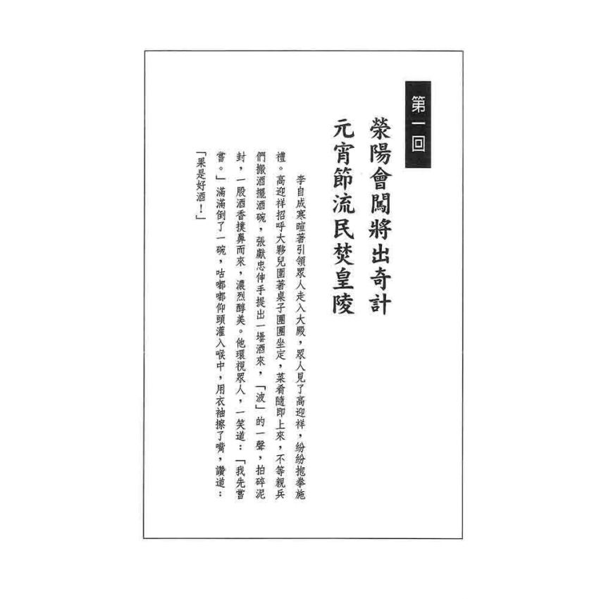 崇禎皇帝(四)獨上高樓