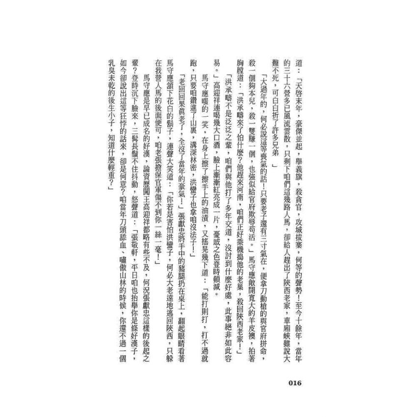 崇禎皇帝(四)獨上高樓