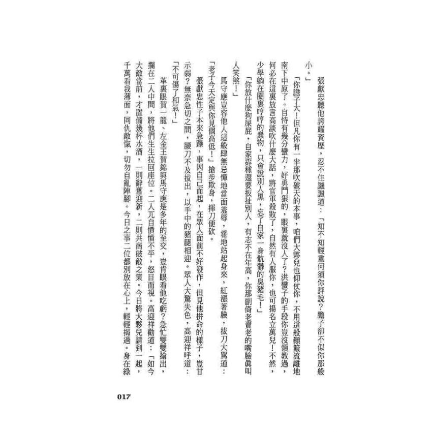 崇禎皇帝(四)獨上高樓