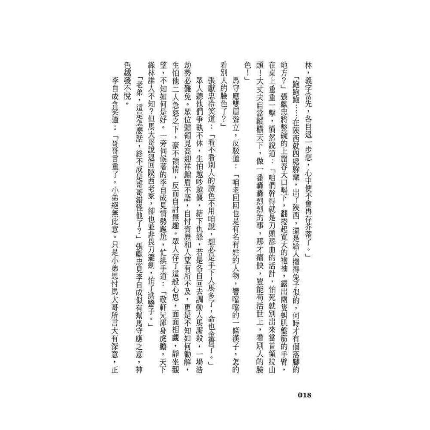 崇禎皇帝(四)獨上高樓