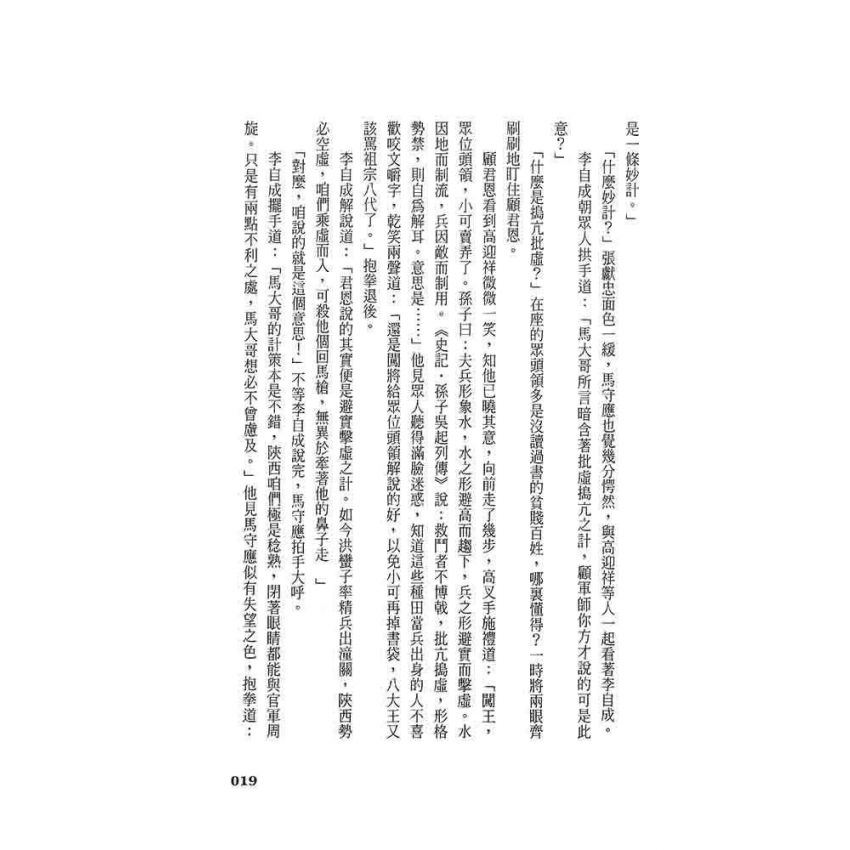 崇禎皇帝(四)獨上高樓