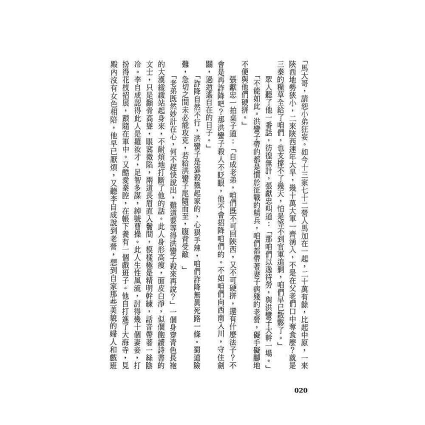 崇禎皇帝(四)獨上高樓