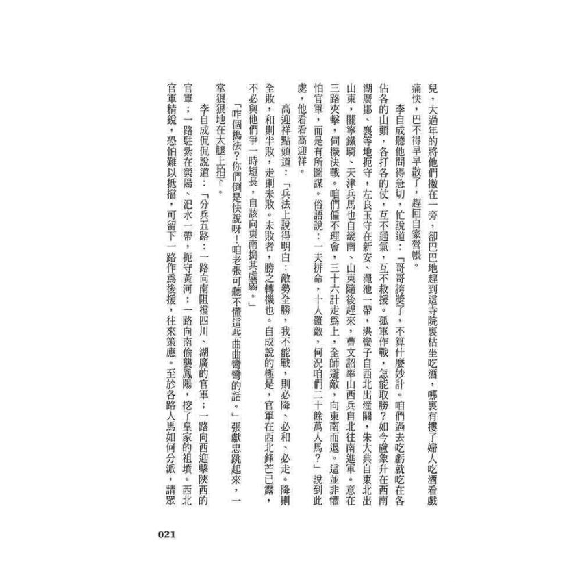 崇禎皇帝(四)獨上高樓