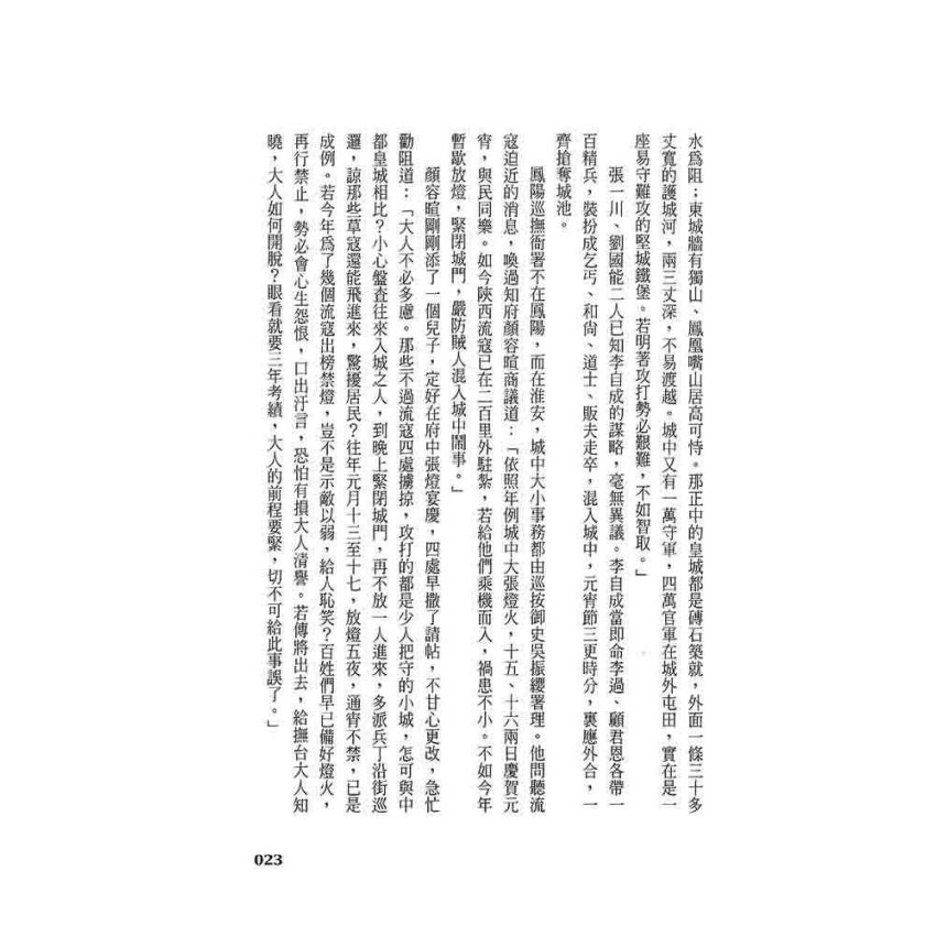 崇禎皇帝(四)獨上高樓