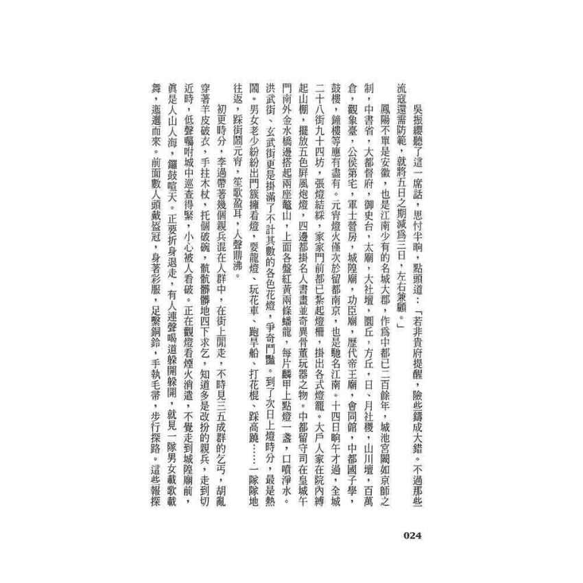 崇禎皇帝(四)獨上高樓