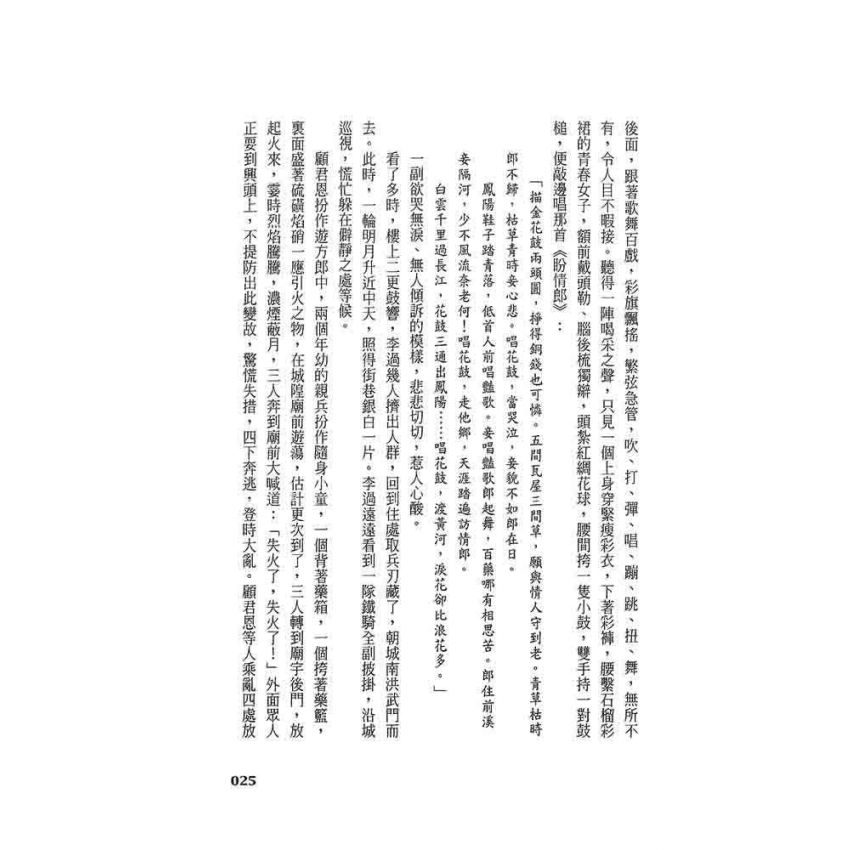 崇禎皇帝(四)獨上高樓