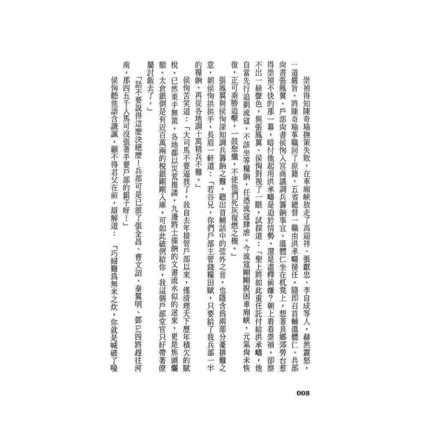 崇禎皇帝(四)獨上高樓