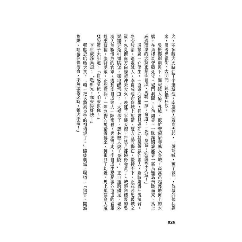 崇禎皇帝(四)獨上高樓