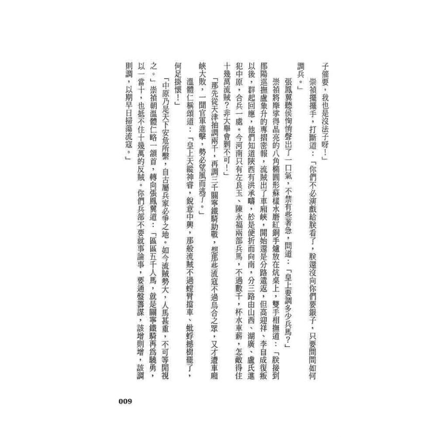 崇禎皇帝(四)獨上高樓