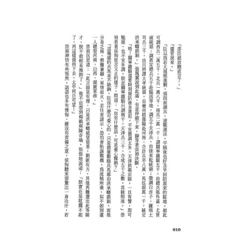 崇禎皇帝(四)獨上高樓