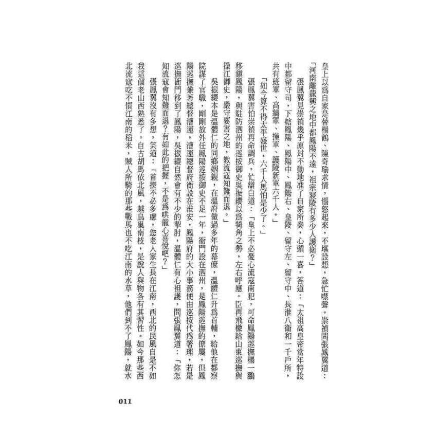 崇禎皇帝(四)獨上高樓