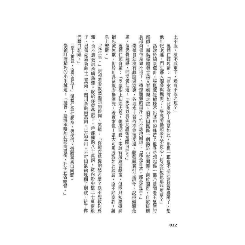 崇禎皇帝(四)獨上高樓