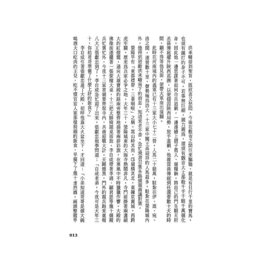 崇禎皇帝(四)獨上高樓