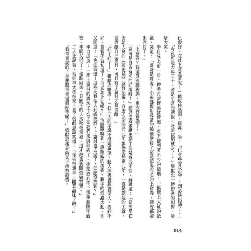 崇禎皇帝(四)獨上高樓