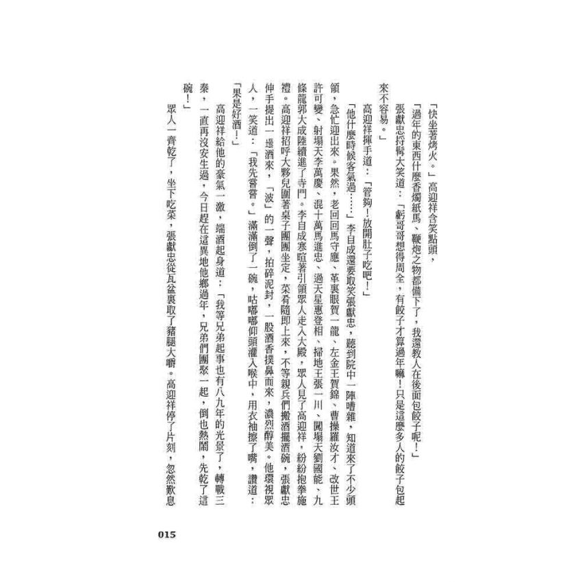 崇禎皇帝(四)獨上高樓