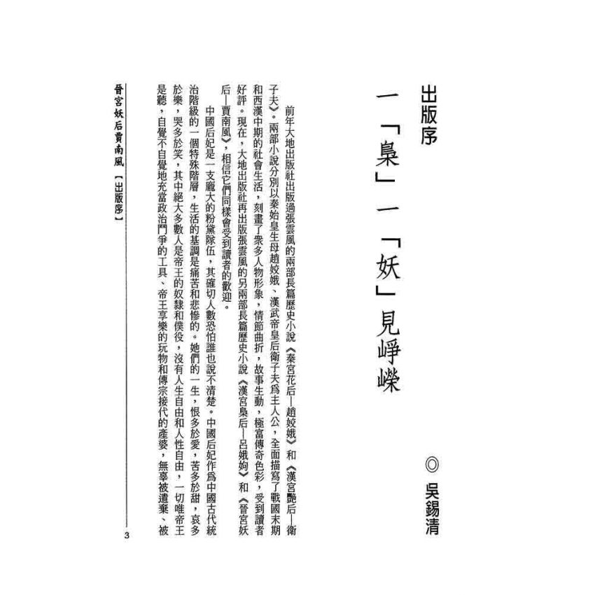 晉宮妖后-賈南風