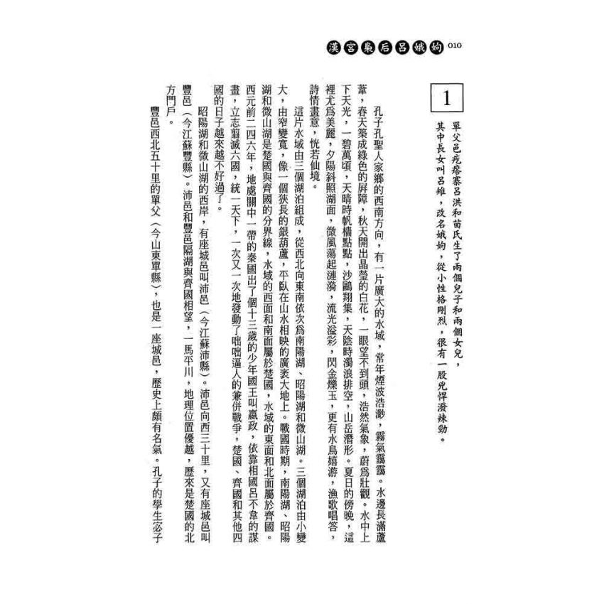 漢宮梟后-呂娥姁