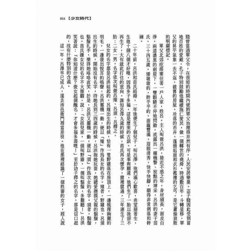 漢宮梟后-呂娥姁