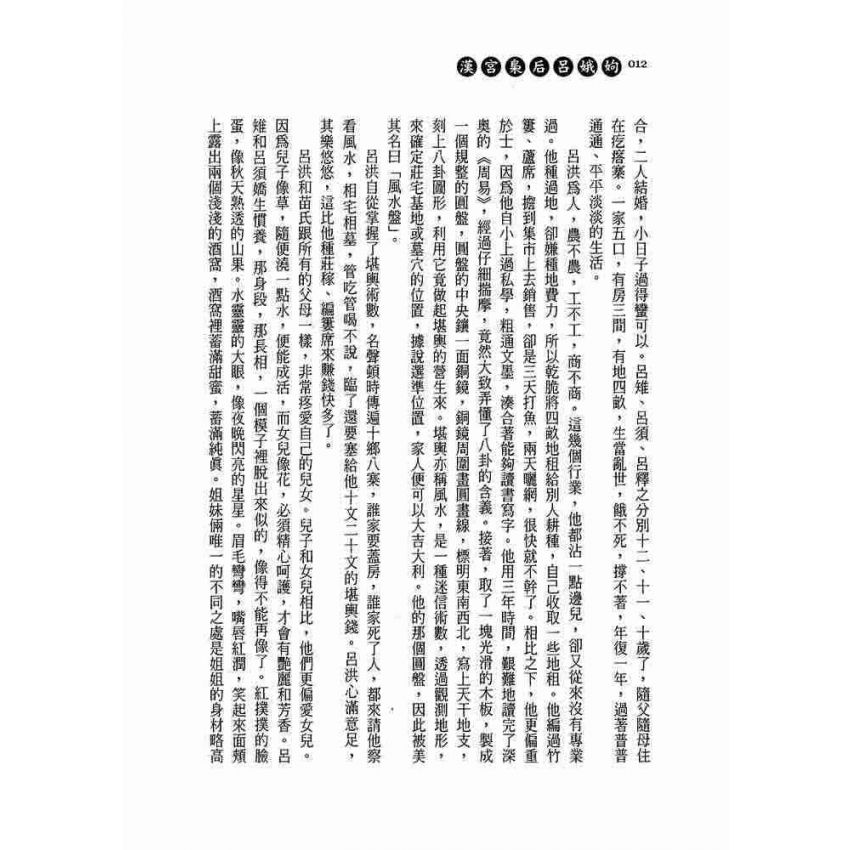 漢宮梟后-呂娥姁