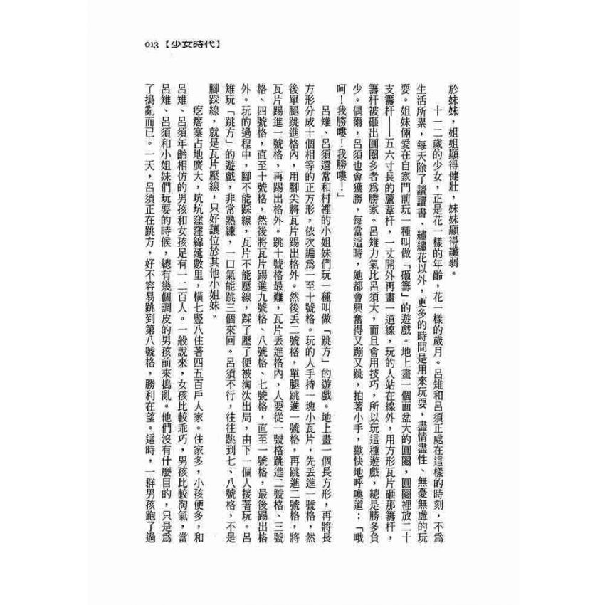漢宮梟后-呂娥姁