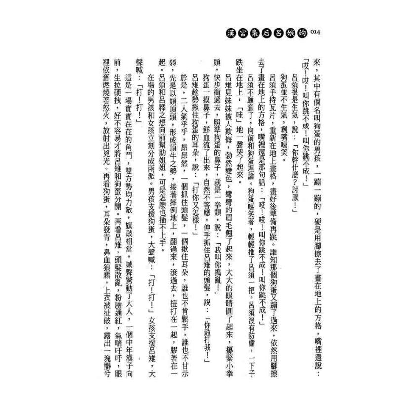 漢宮梟后-呂娥姁