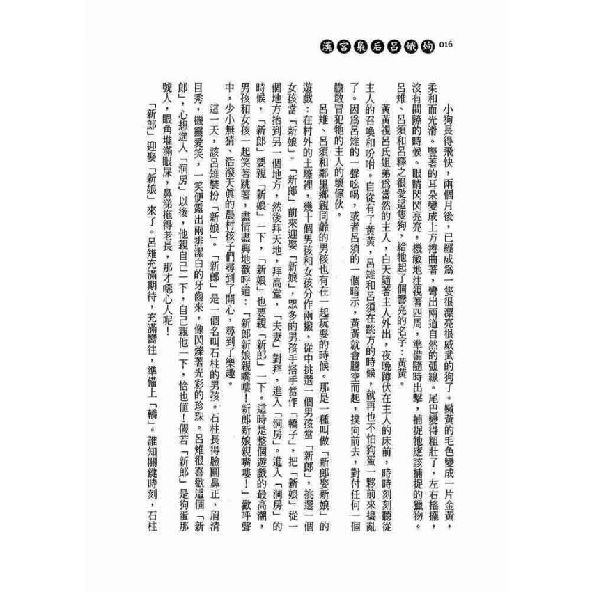 漢宮梟后-呂娥姁
