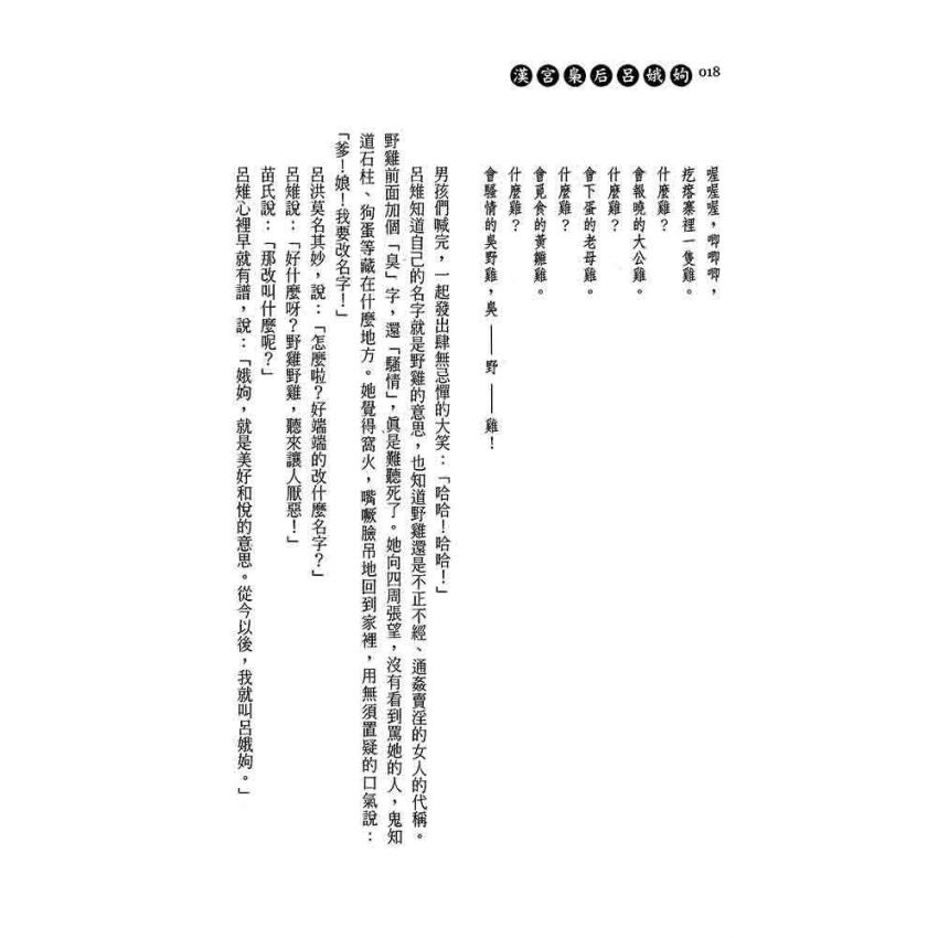 漢宮梟后-呂娥姁